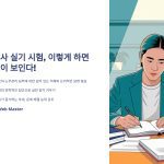 1imz_ 시험의 출제 경향과 최신 트렌드 파악하기